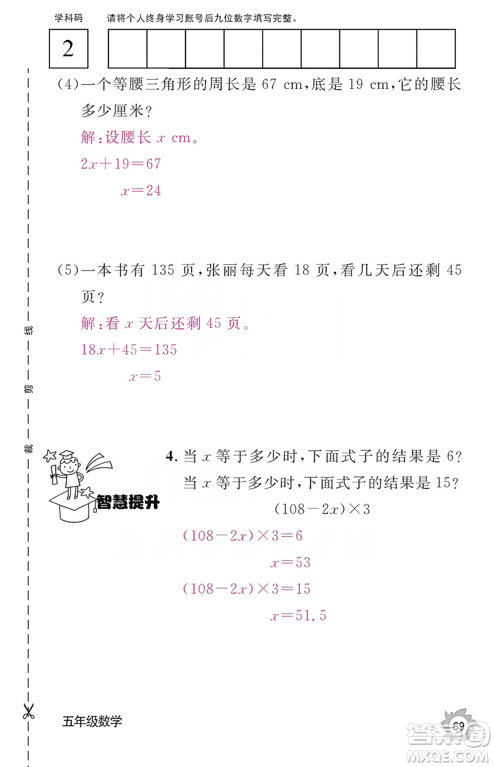 江西教育出版社2019數(shù)學(xué)作業(yè)本五年級上冊人教版答案