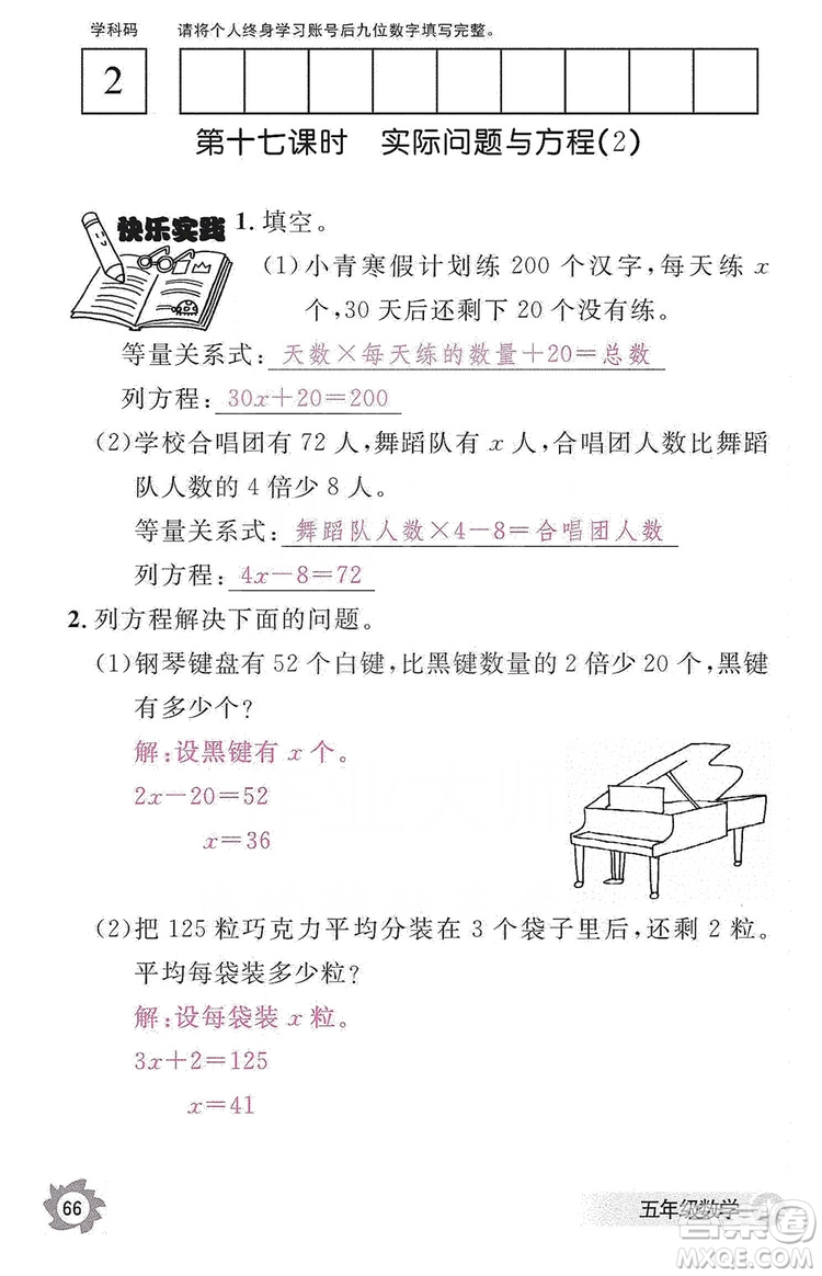 江西教育出版社2019數(shù)學(xué)作業(yè)本五年級上冊人教版答案