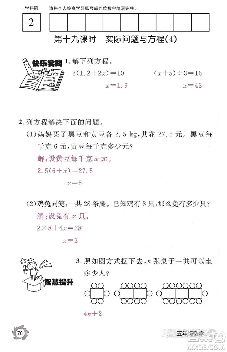 江西教育出版社2019數(shù)學(xué)作業(yè)本五年級上冊人教版答案