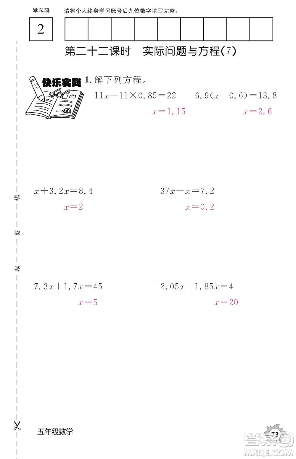 江西教育出版社2019數(shù)學(xué)作業(yè)本五年級上冊人教版答案