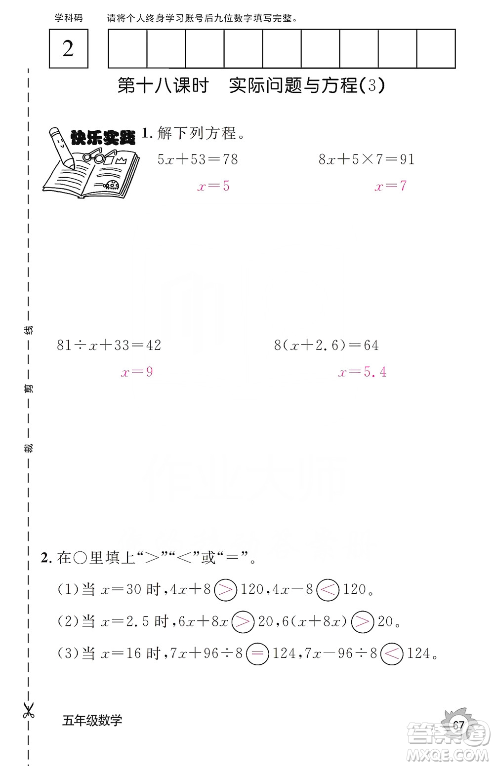 江西教育出版社2019數(shù)學(xué)作業(yè)本五年級上冊人教版答案