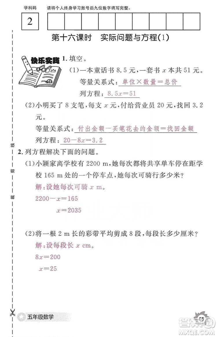 江西教育出版社2019數(shù)學(xué)作業(yè)本五年級上冊人教版答案