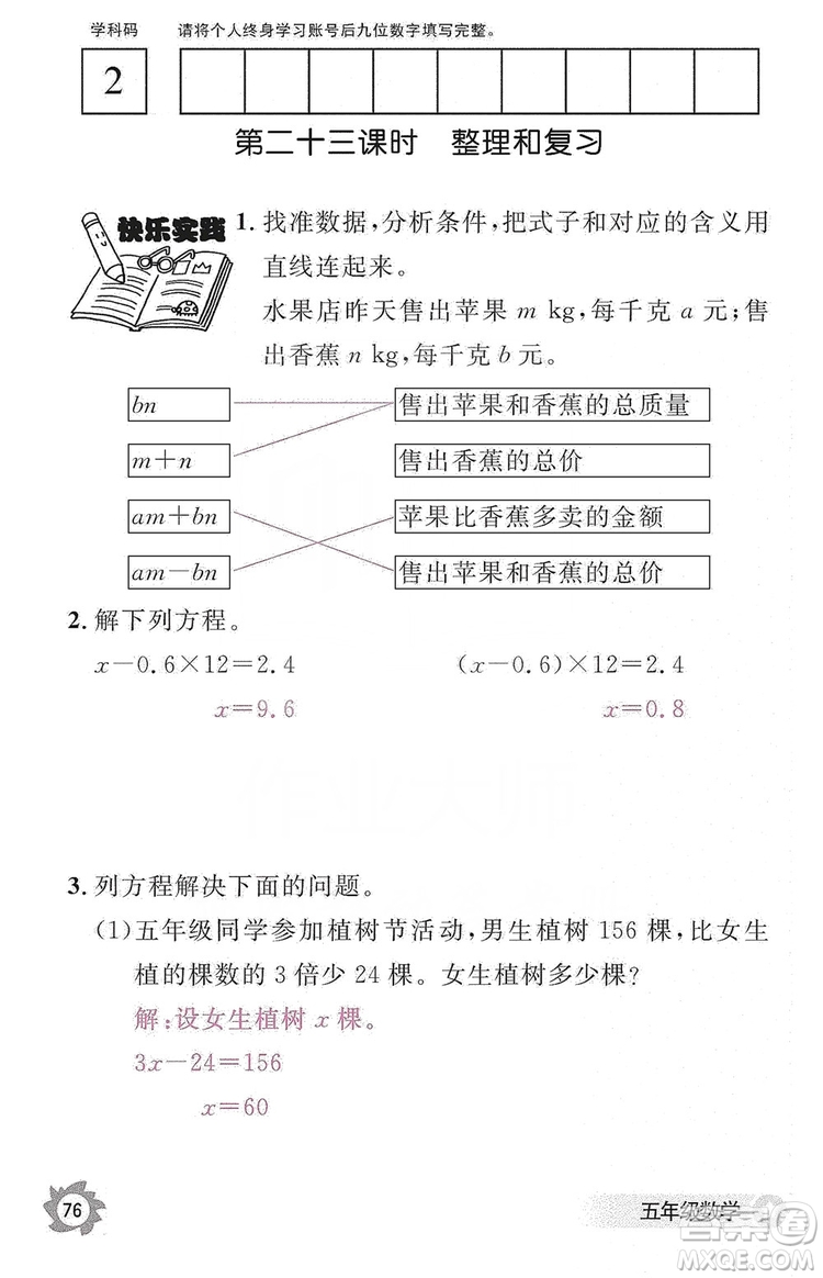 江西教育出版社2019數(shù)學(xué)作業(yè)本五年級上冊人教版答案