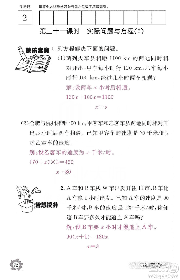 江西教育出版社2019數(shù)學(xué)作業(yè)本五年級上冊人教版答案