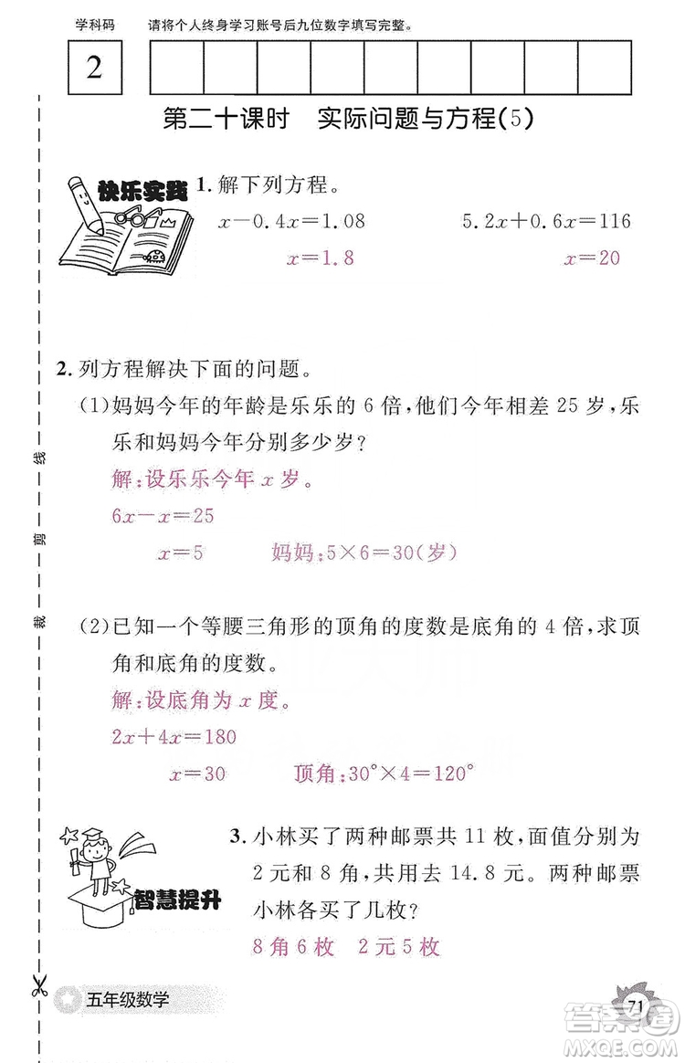 江西教育出版社2019數(shù)學(xué)作業(yè)本五年級上冊人教版答案