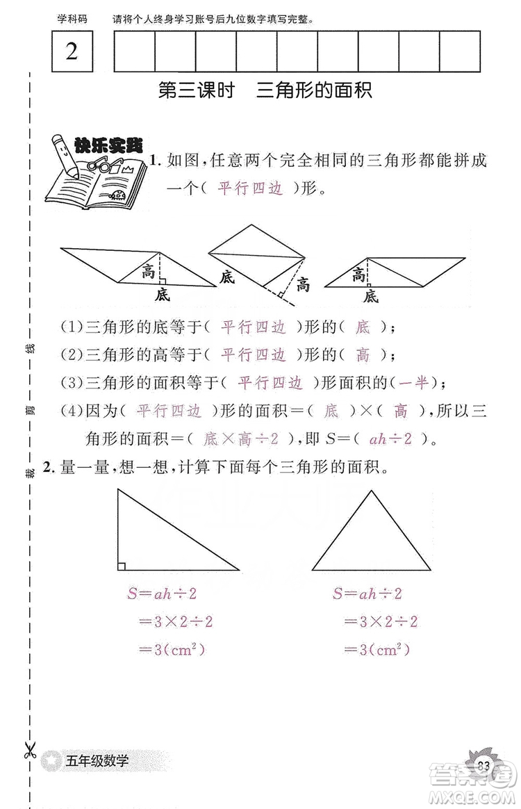 江西教育出版社2019數(shù)學(xué)作業(yè)本五年級上冊人教版答案