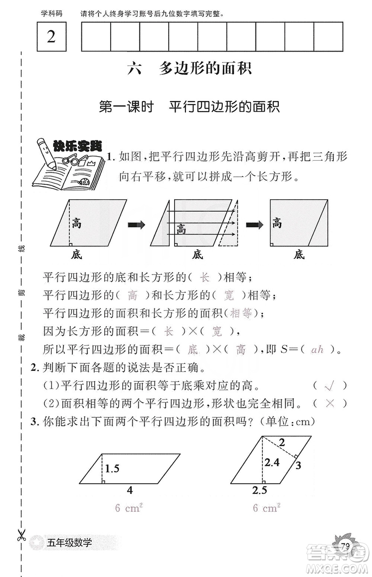 江西教育出版社2019數(shù)學(xué)作業(yè)本五年級上冊人教版答案