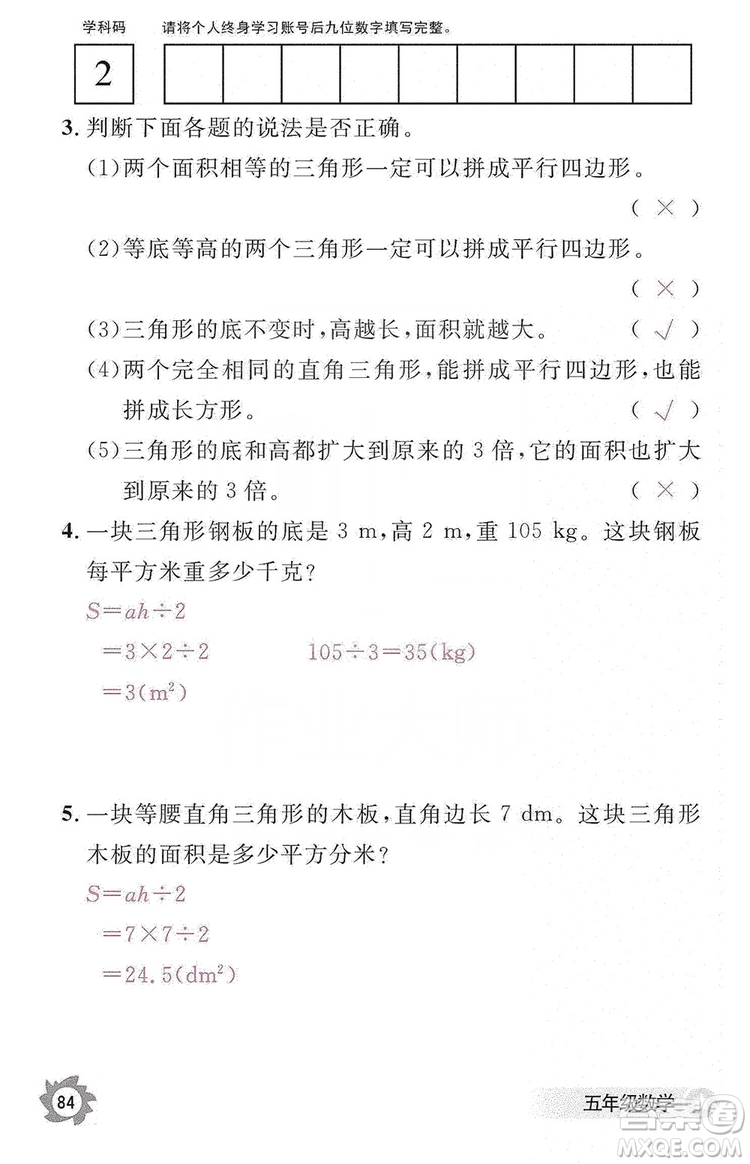 江西教育出版社2019數(shù)學(xué)作業(yè)本五年級上冊人教版答案