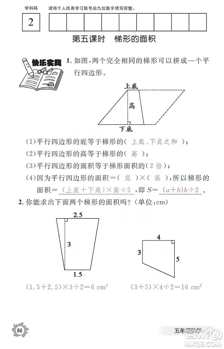 江西教育出版社2019數(shù)學(xué)作業(yè)本五年級上冊人教版答案