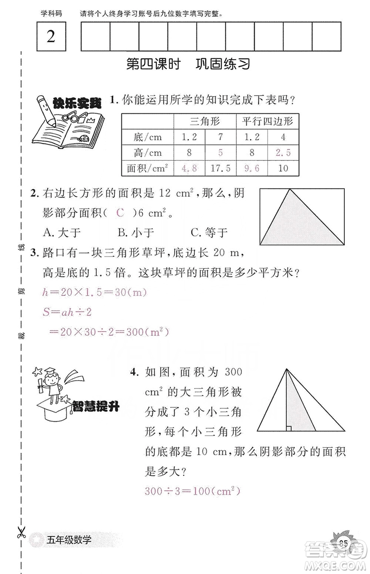 江西教育出版社2019數(shù)學(xué)作業(yè)本五年級上冊人教版答案