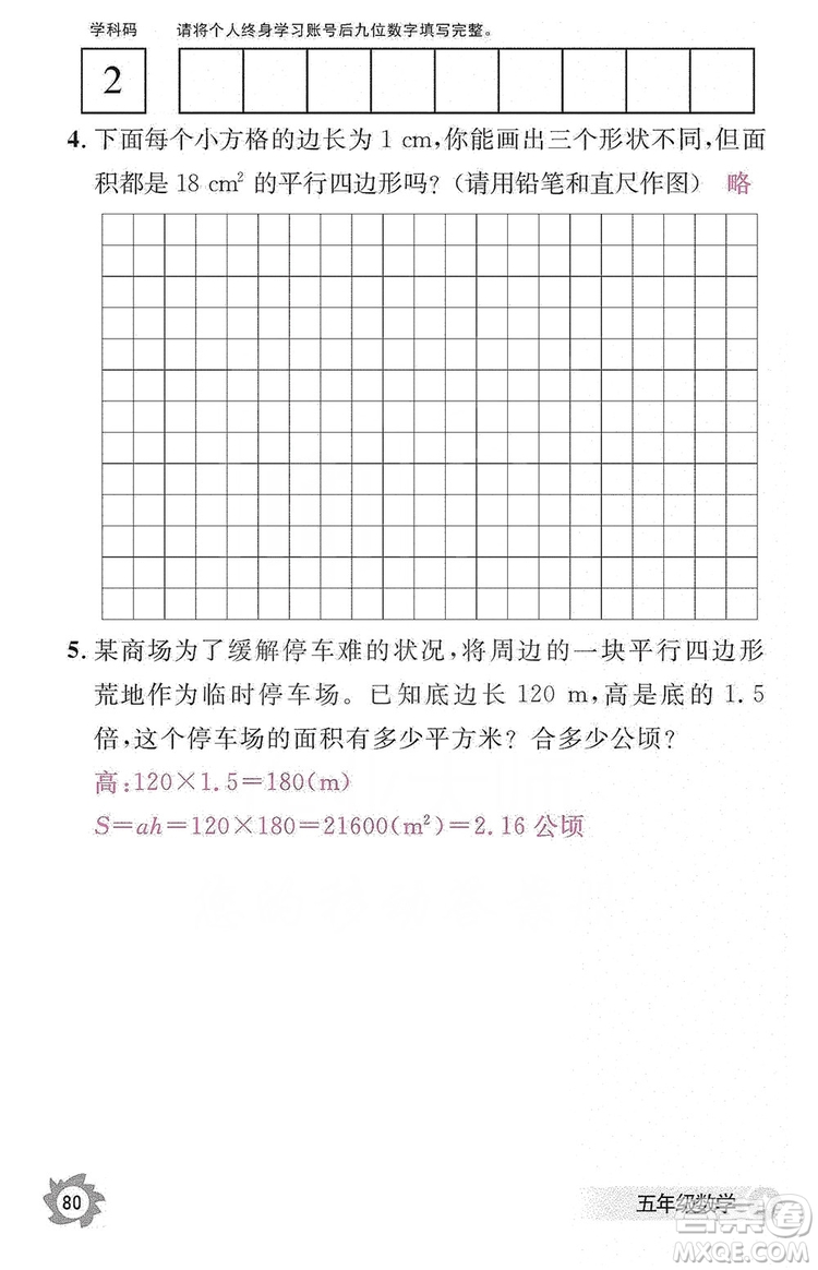 江西教育出版社2019數(shù)學(xué)作業(yè)本五年級上冊人教版答案