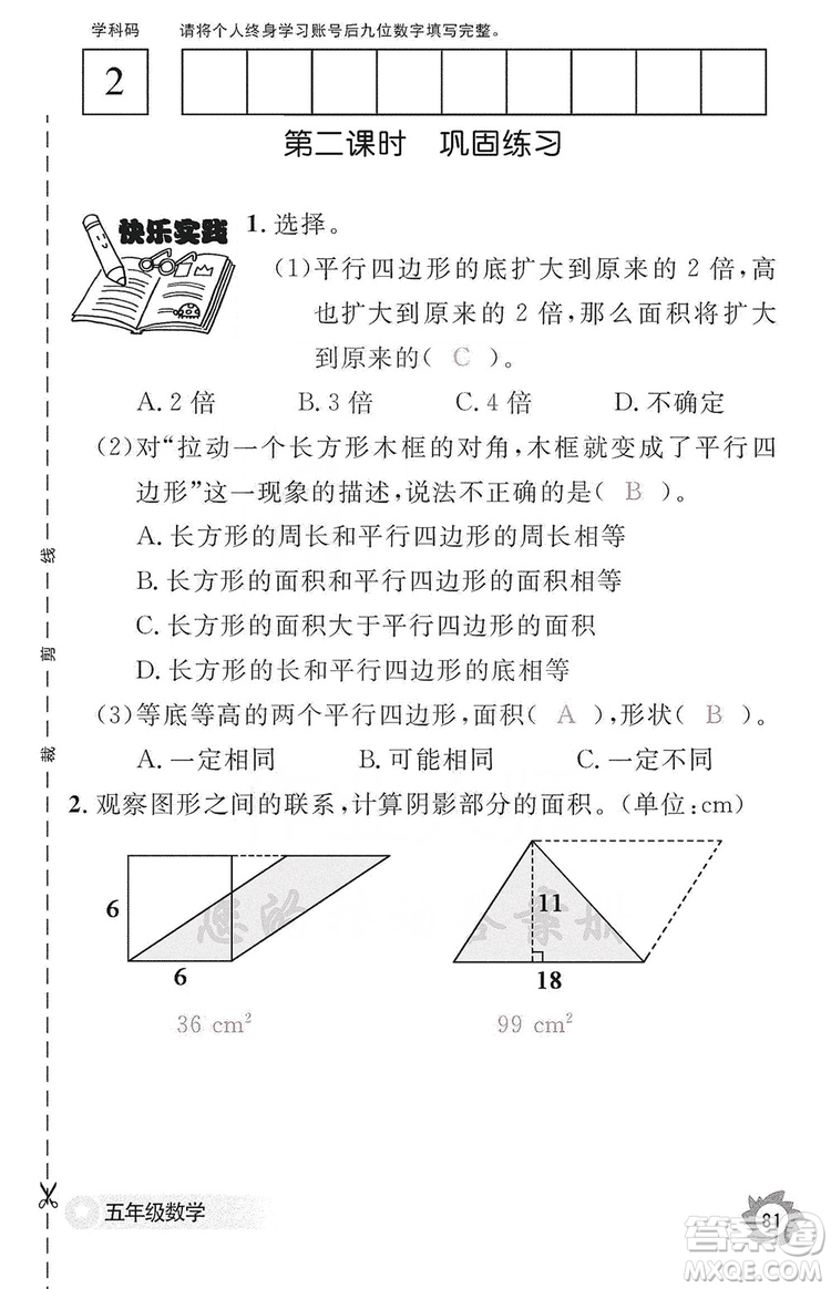 江西教育出版社2019數(shù)學(xué)作業(yè)本五年級上冊人教版答案