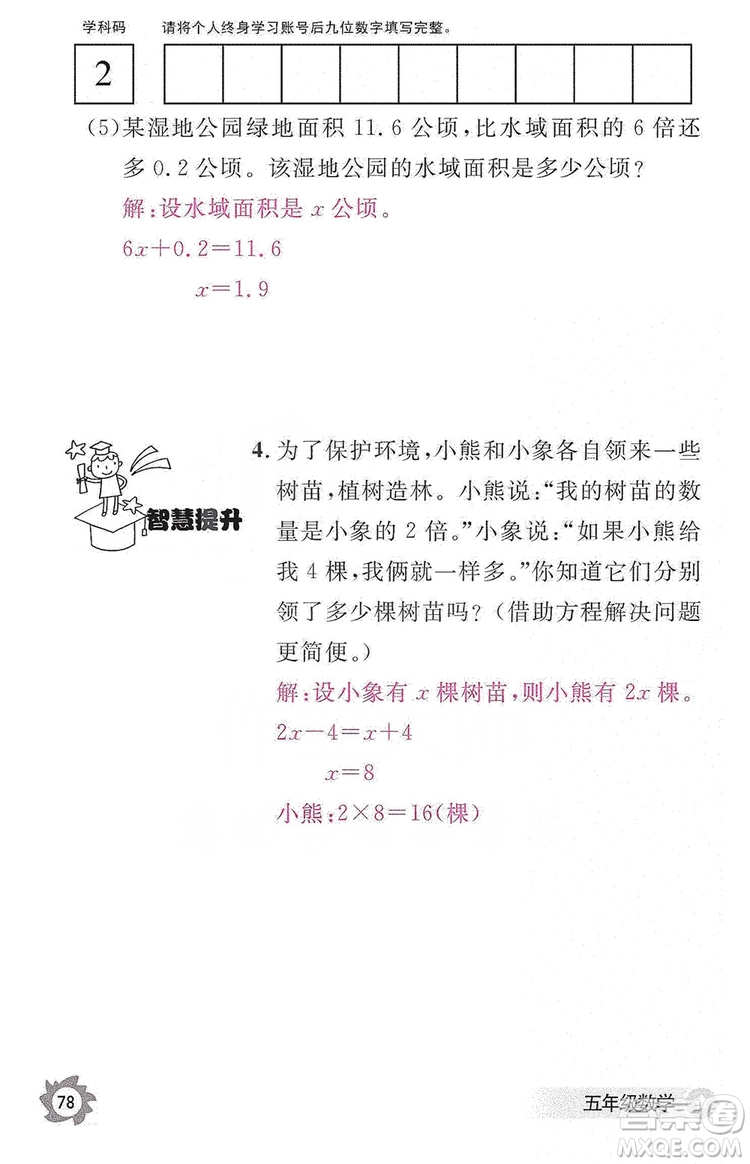 江西教育出版社2019數(shù)學(xué)作業(yè)本五年級上冊人教版答案