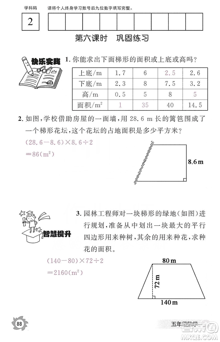 江西教育出版社2019數(shù)學(xué)作業(yè)本五年級上冊人教版答案