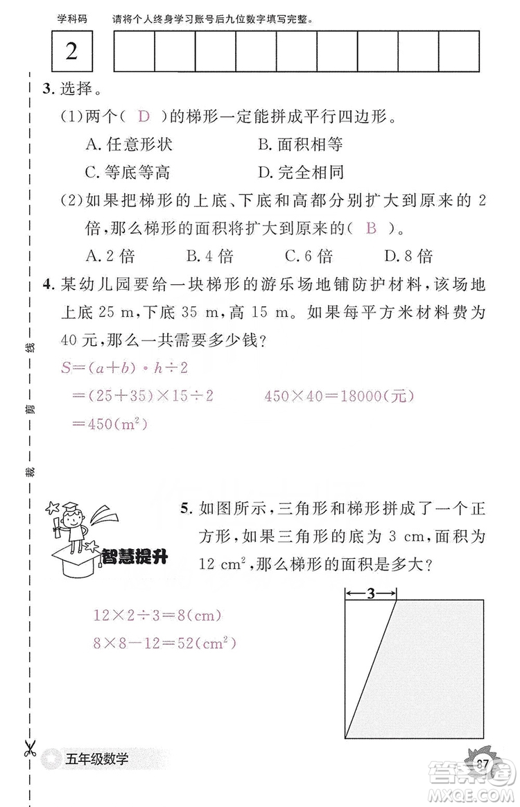 江西教育出版社2019數(shù)學(xué)作業(yè)本五年級上冊人教版答案