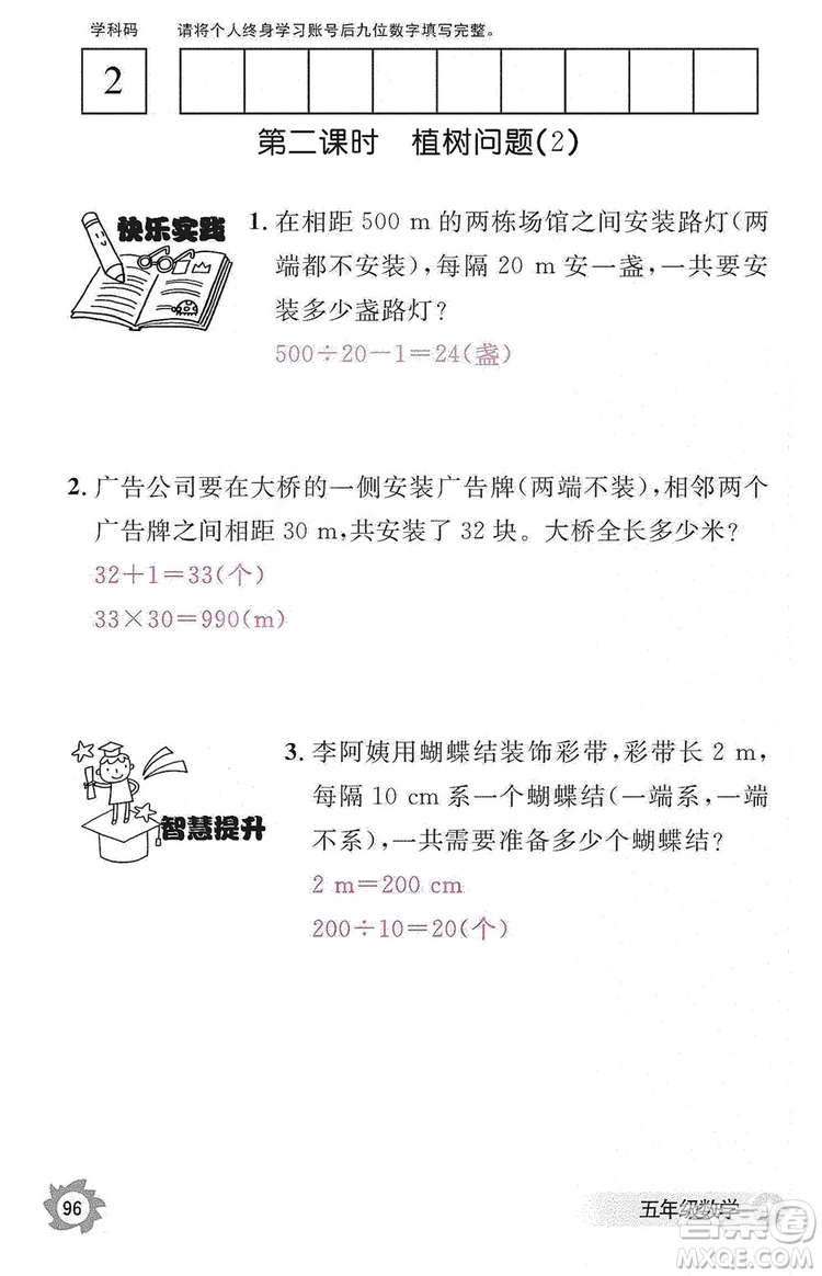 江西教育出版社2019數(shù)學(xué)作業(yè)本五年級上冊人教版答案