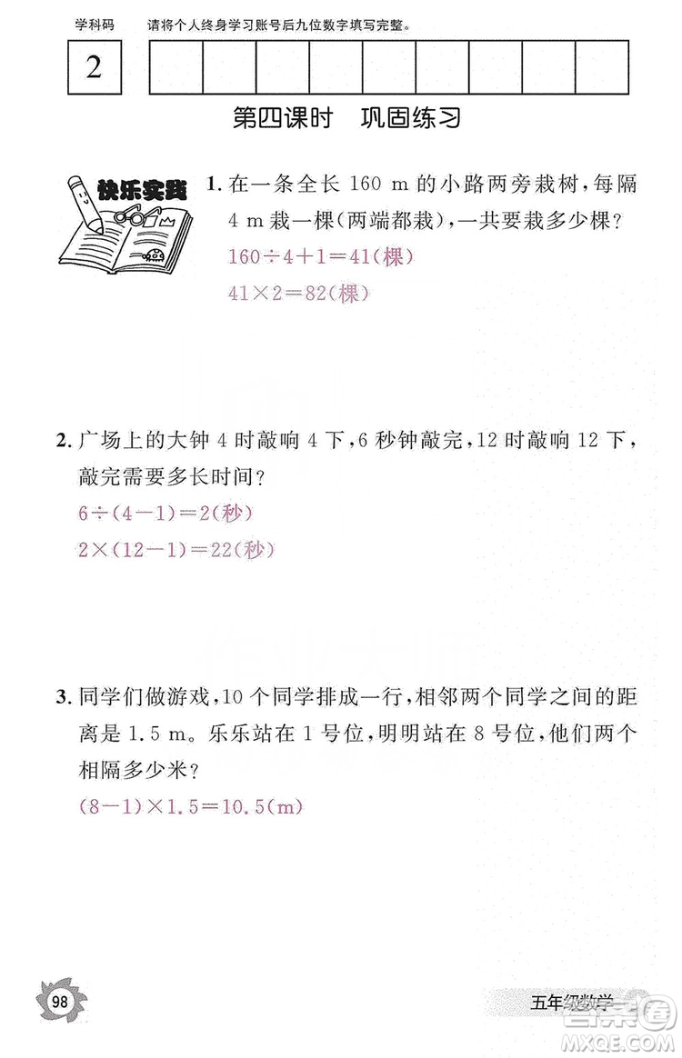 江西教育出版社2019數(shù)學(xué)作業(yè)本五年級上冊人教版答案