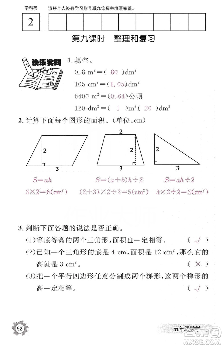 江西教育出版社2019數(shù)學(xué)作業(yè)本五年級上冊人教版答案