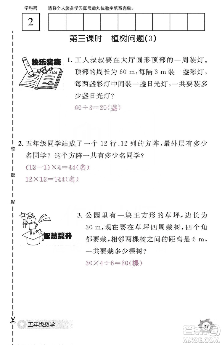 江西教育出版社2019數(shù)學(xué)作業(yè)本五年級上冊人教版答案