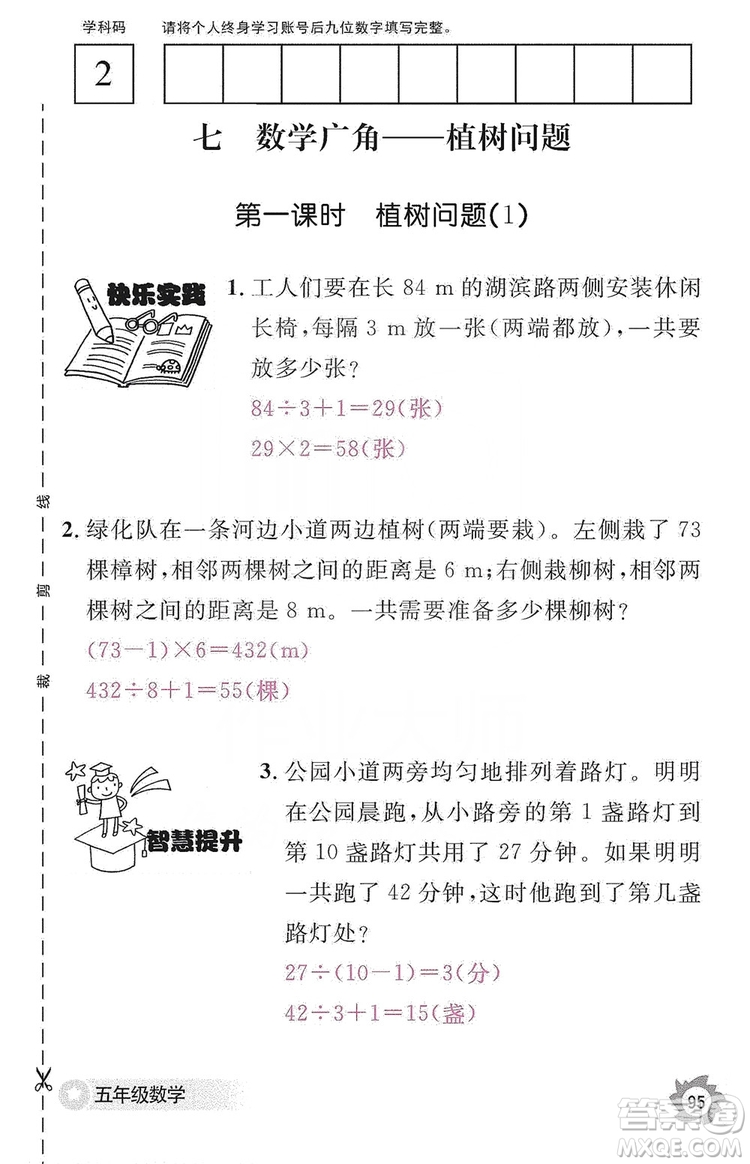 江西教育出版社2019數(shù)學(xué)作業(yè)本五年級上冊人教版答案