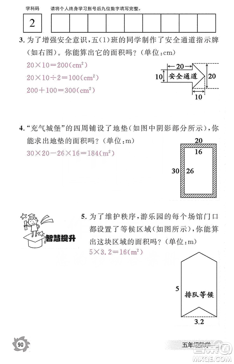 江西教育出版社2019數(shù)學(xué)作業(yè)本五年級上冊人教版答案