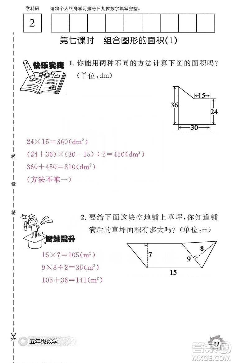 江西教育出版社2019數(shù)學(xué)作業(yè)本五年級上冊人教版答案