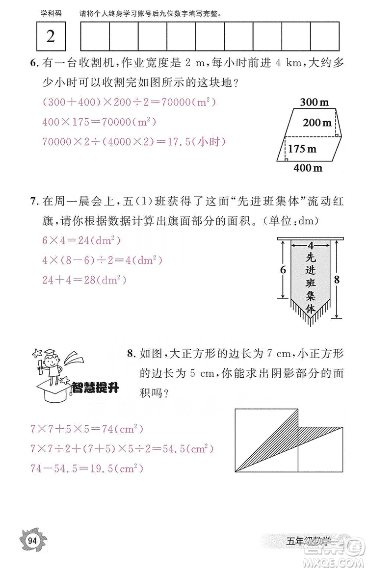 江西教育出版社2019數(shù)學(xué)作業(yè)本五年級上冊人教版答案