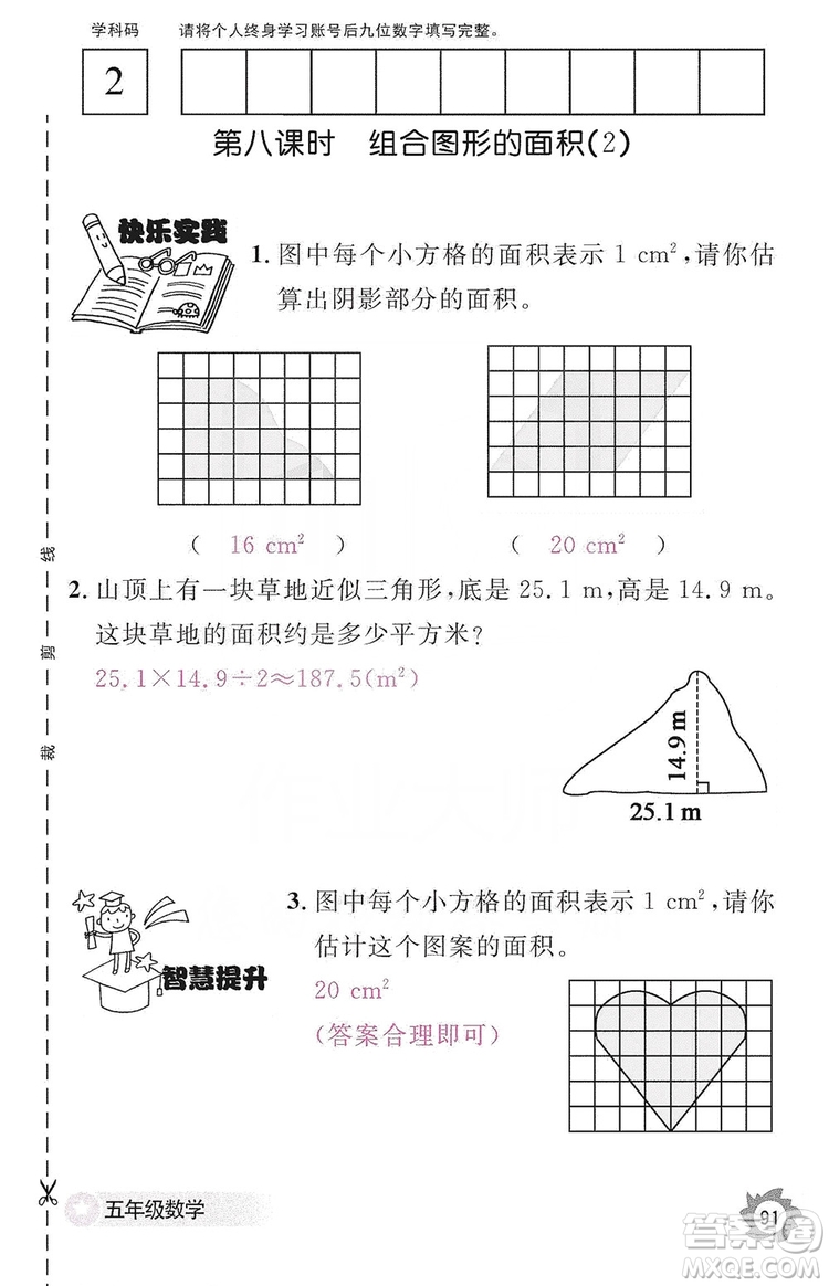 江西教育出版社2019數(shù)學(xué)作業(yè)本五年級上冊人教版答案