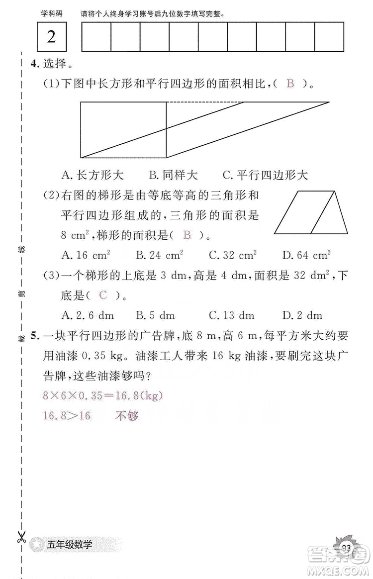 江西教育出版社2019數(shù)學(xué)作業(yè)本五年級上冊人教版答案