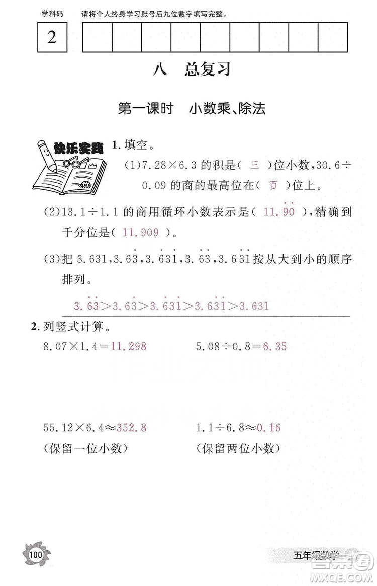 江西教育出版社2019數(shù)學(xué)作業(yè)本五年級上冊人教版答案