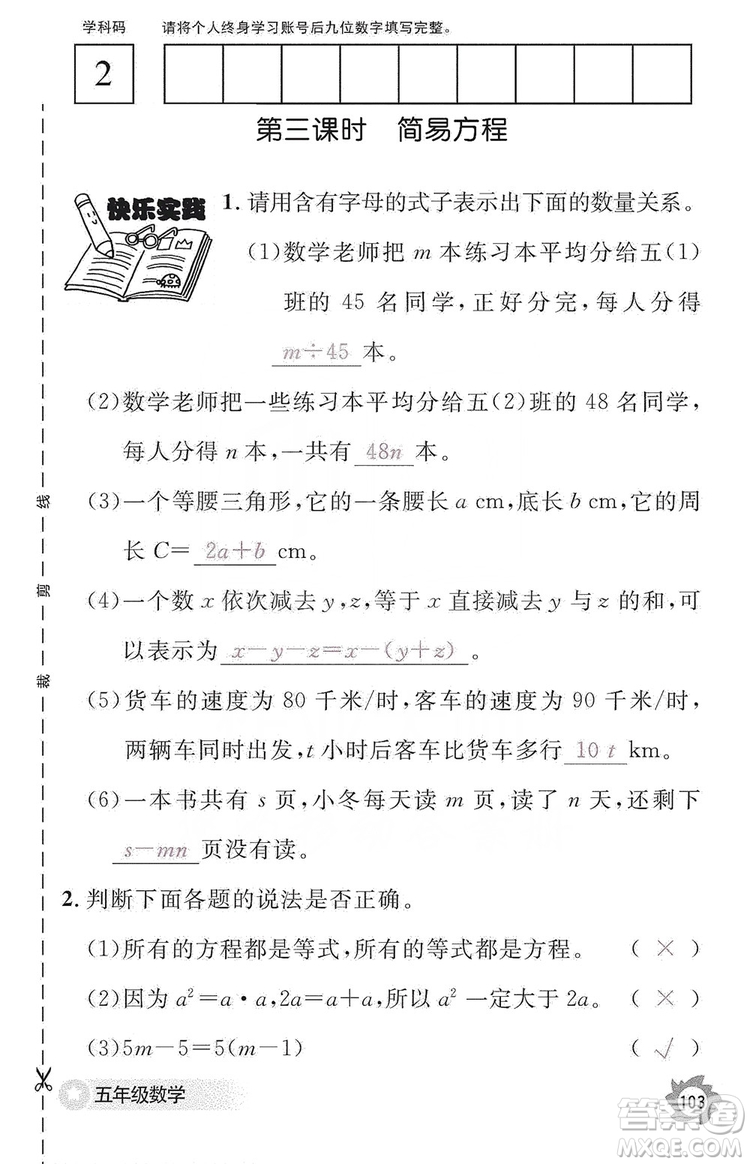 江西教育出版社2019數(shù)學(xué)作業(yè)本五年級上冊人教版答案