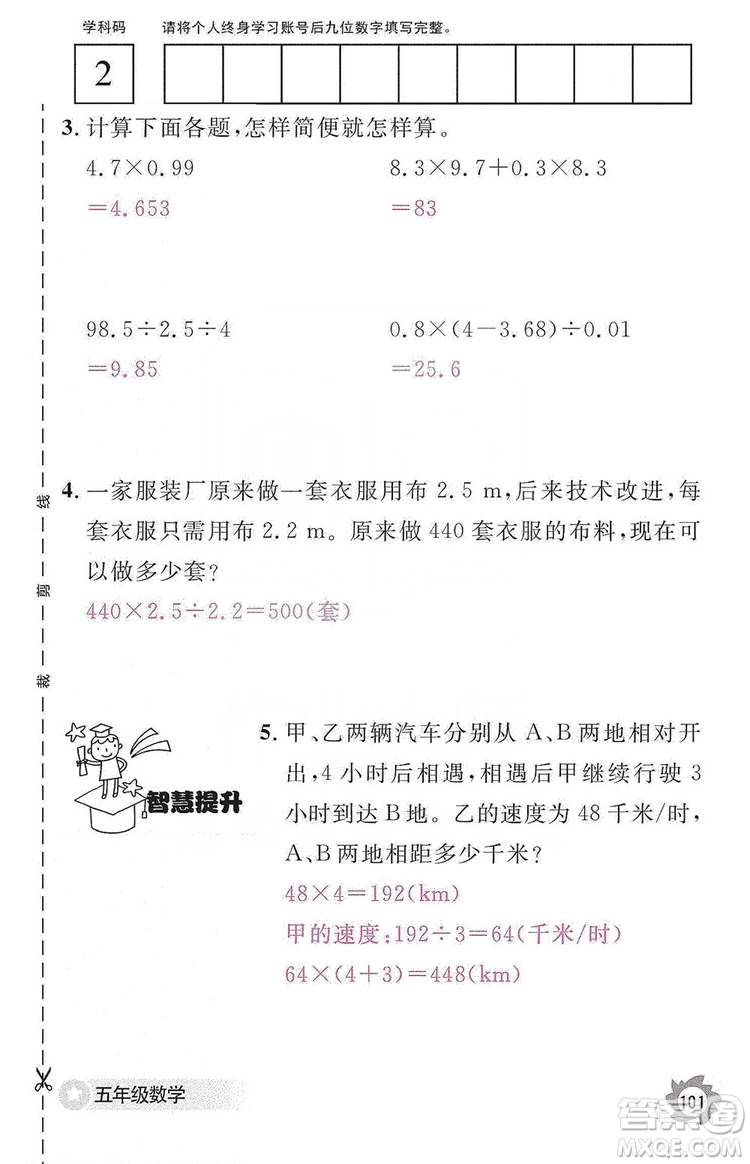 江西教育出版社2019數(shù)學(xué)作業(yè)本五年級上冊人教版答案