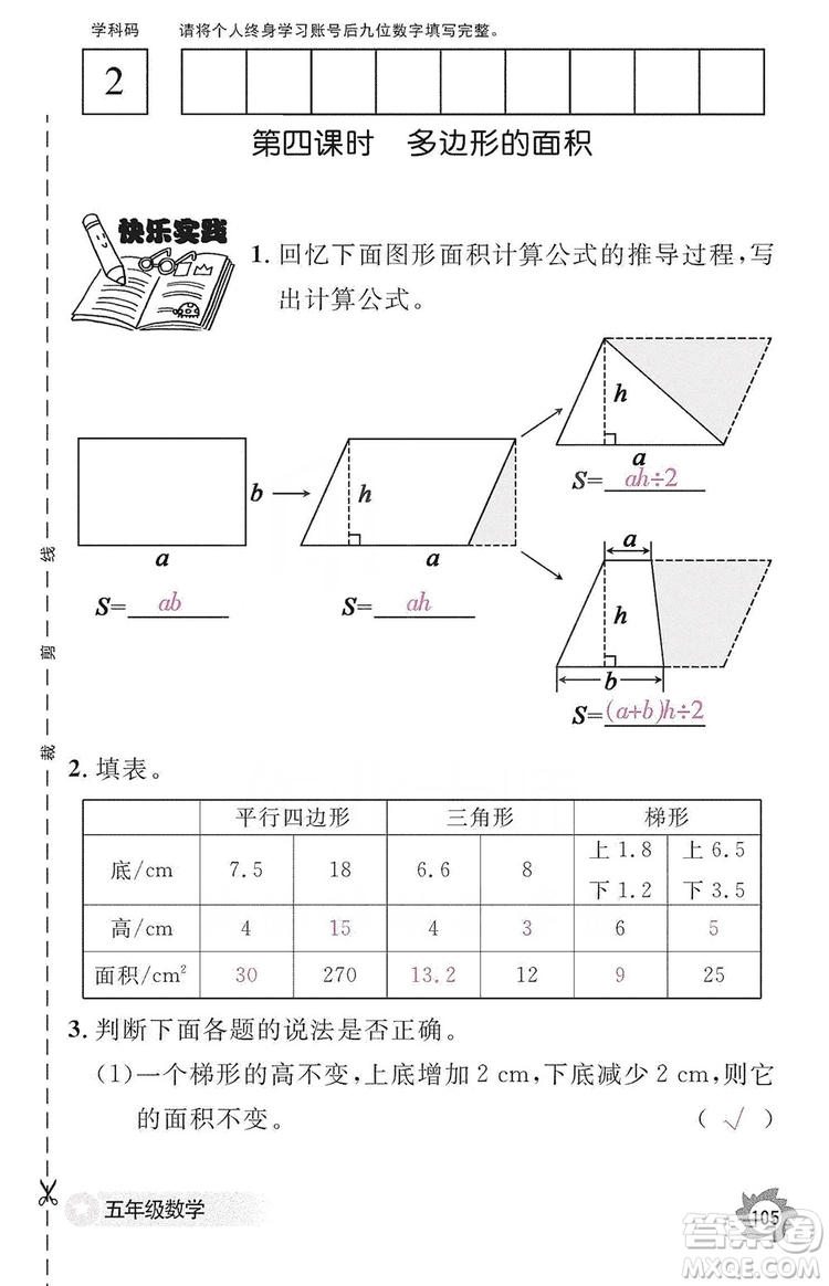 江西教育出版社2019數(shù)學(xué)作業(yè)本五年級上冊人教版答案