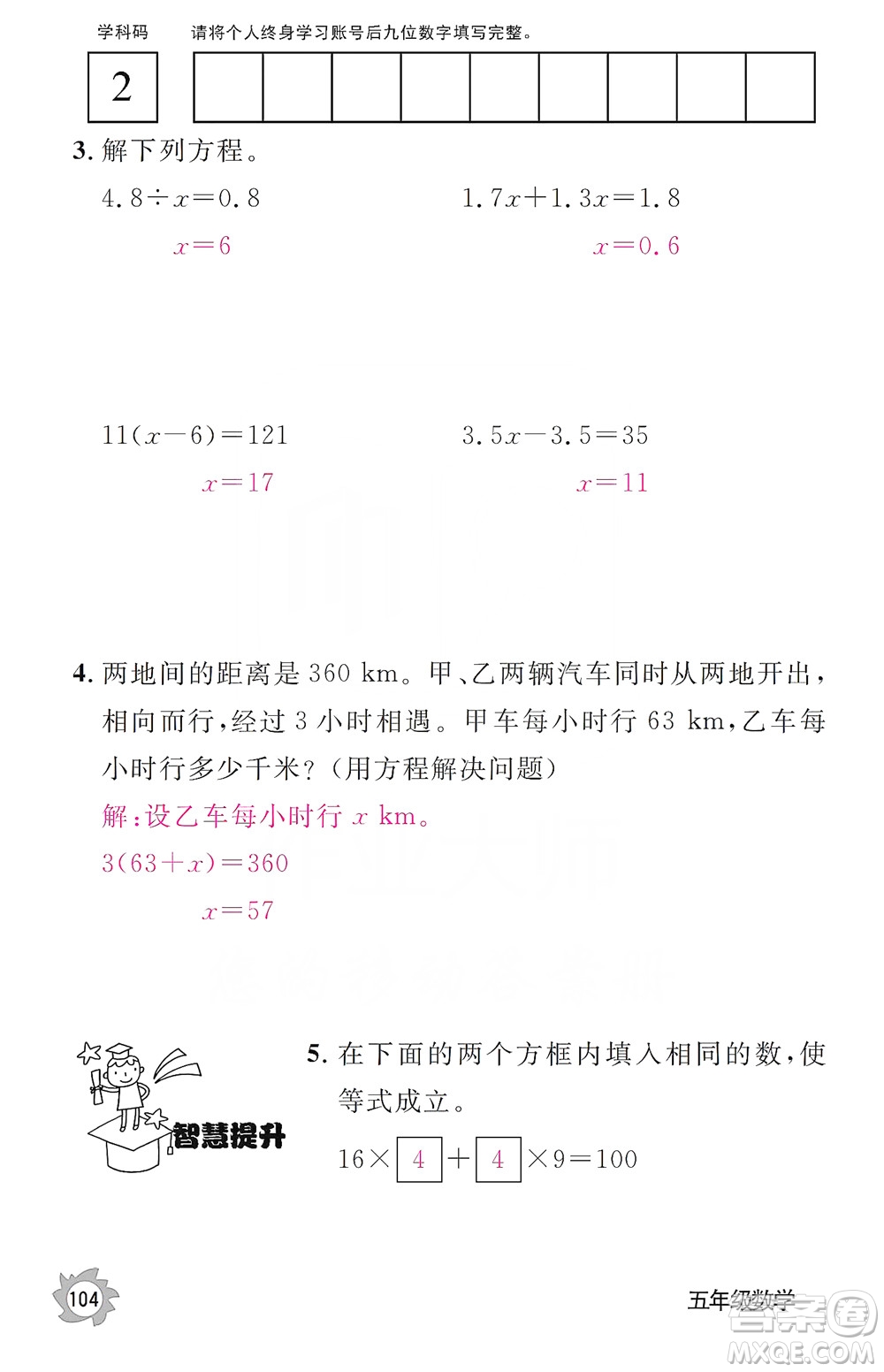 江西教育出版社2019數(shù)學(xué)作業(yè)本五年級上冊人教版答案