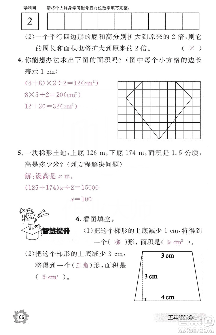 江西教育出版社2019數(shù)學(xué)作業(yè)本五年級上冊人教版答案