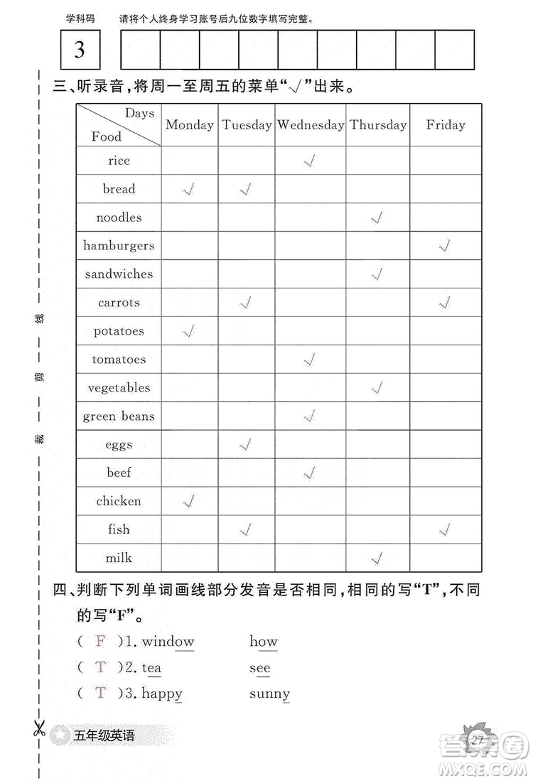 江西教育出版社2019英語作業(yè)本五年級上冊人教PEP版答案