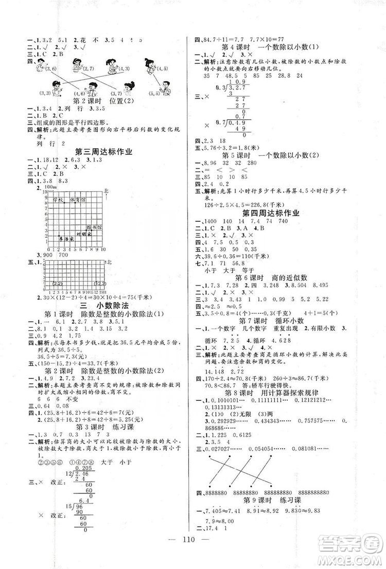 陽(yáng)光出版社2019快樂(lè)練習(xí)作業(yè)本數(shù)學(xué)五年級(jí)上冊(cè)人教版答案