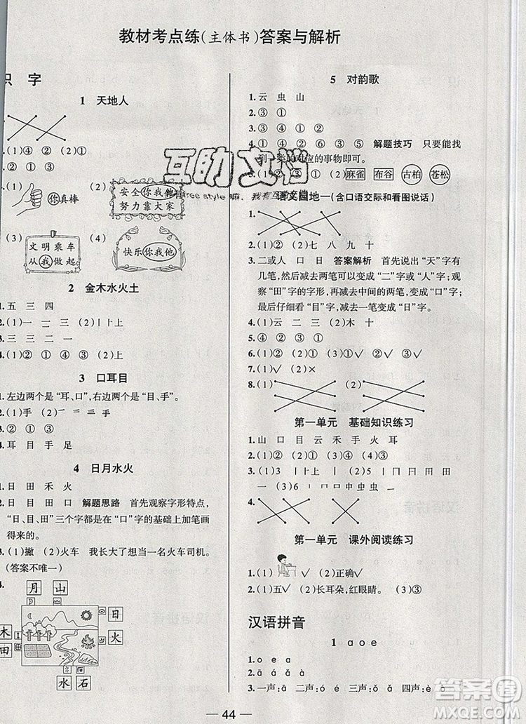 現(xiàn)代教育出版社2019年走向優(yōu)等生一年級語文上冊人教版答案