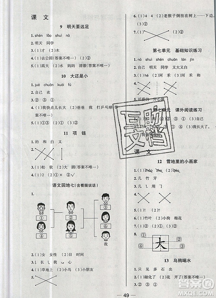 現(xiàn)代教育出版社2019年走向優(yōu)等生一年級語文上冊人教版答案