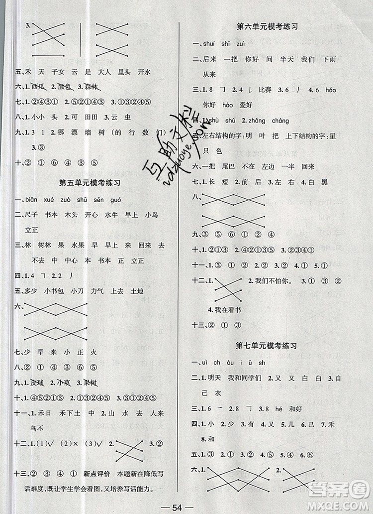 現(xiàn)代教育出版社2019年走向優(yōu)等生一年級語文上冊人教版答案