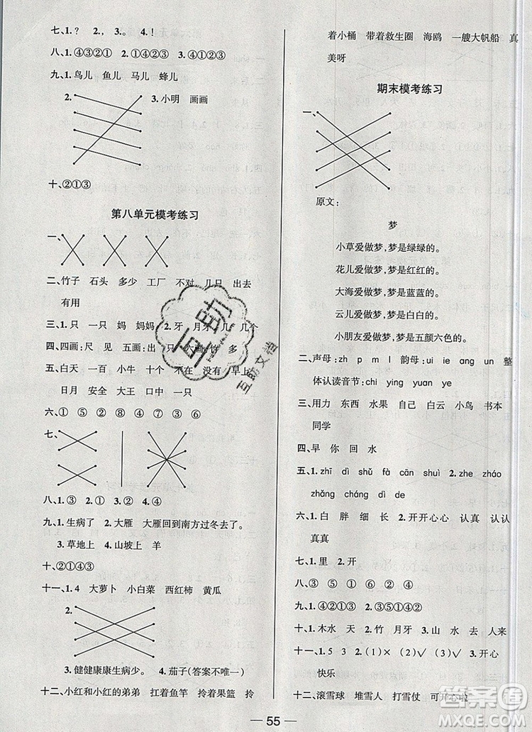 現(xiàn)代教育出版社2019年走向優(yōu)等生一年級語文上冊人教版答案