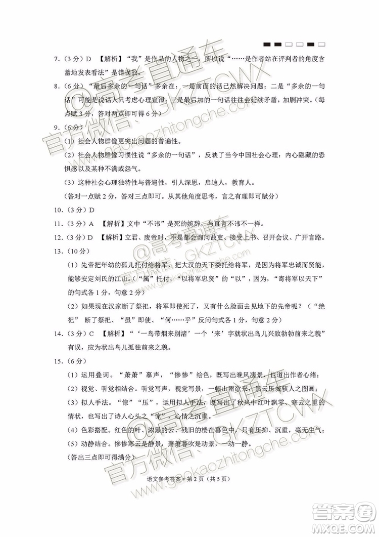 2020屆云師大附中高考適應(yīng)性月考三語文試題及參考答案