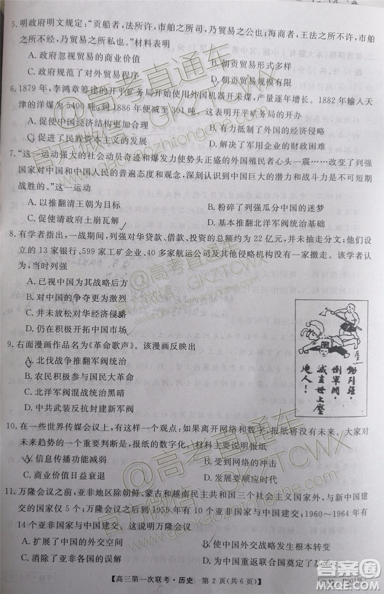 皖南八校2020屆高三第一次聯(lián)考?xì)v史試題及參考答案