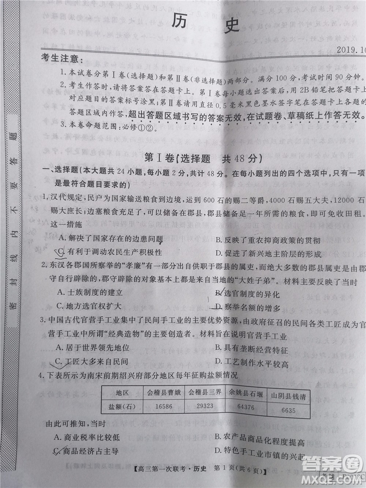 皖南八校2020屆高三第一次聯(lián)考?xì)v史試題及參考答案