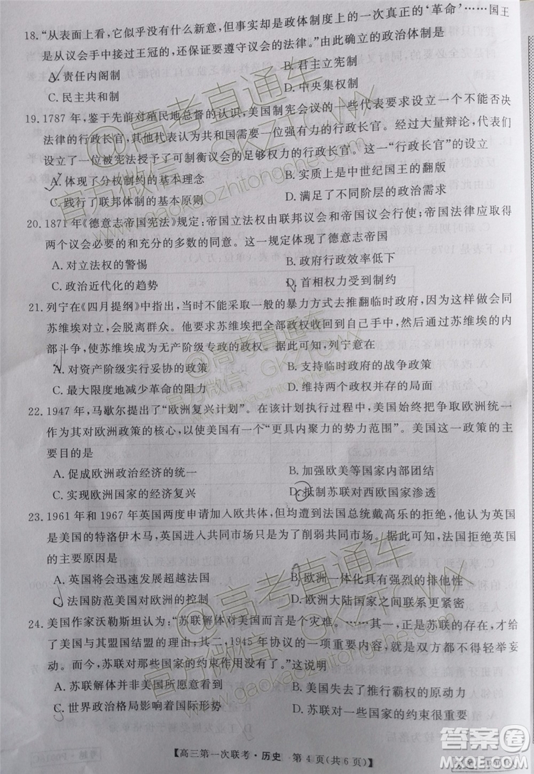 皖南八校2020屆高三第一次聯(lián)考?xì)v史試題及參考答案