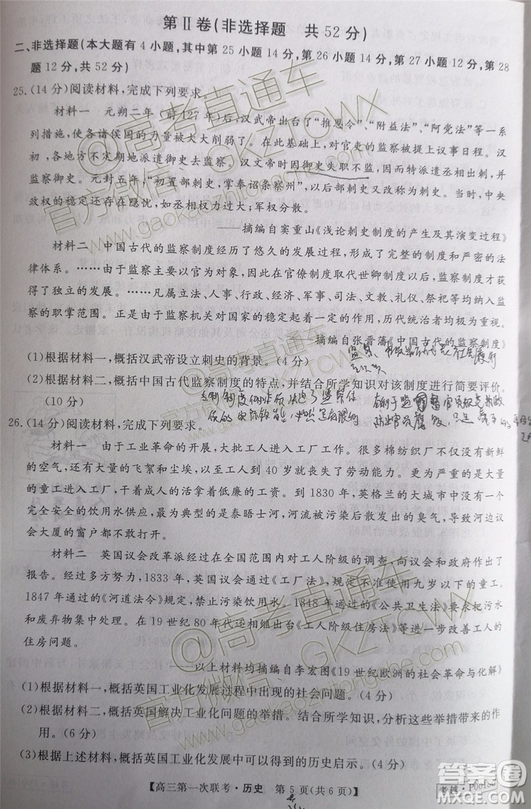 皖南八校2020屆高三第一次聯(lián)考?xì)v史試題及參考答案