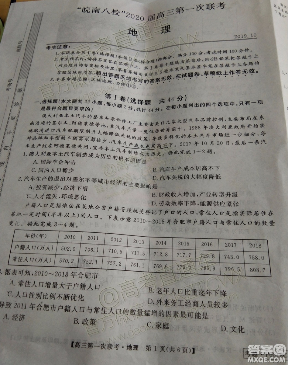 皖南八校2020屆高三第一次聯(lián)考地理試題及參考答案