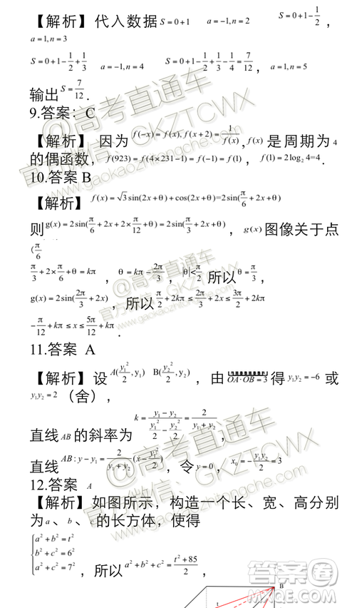 2020屆許昌一模文科數(shù)學試題及參考答案