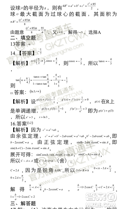 2020屆許昌一模文科數(shù)學試題及參考答案