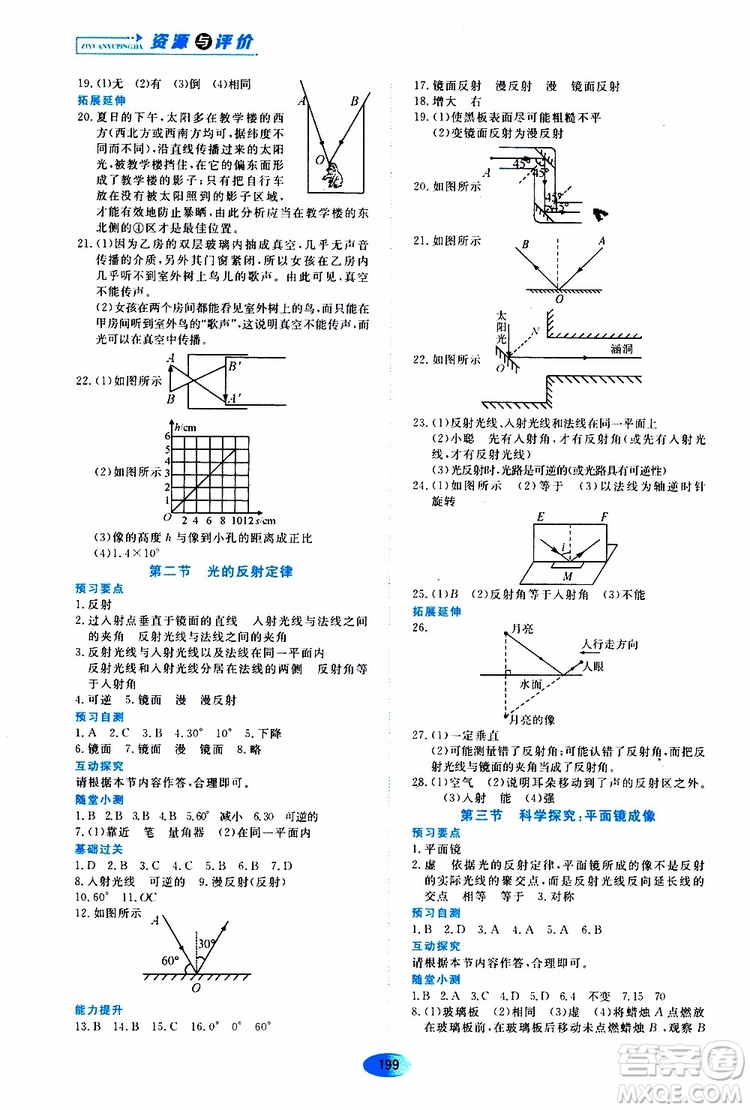 黑龍江教育出版社2019年資源與評(píng)價(jià)物理八年級(jí)上冊(cè)教科版參考答案